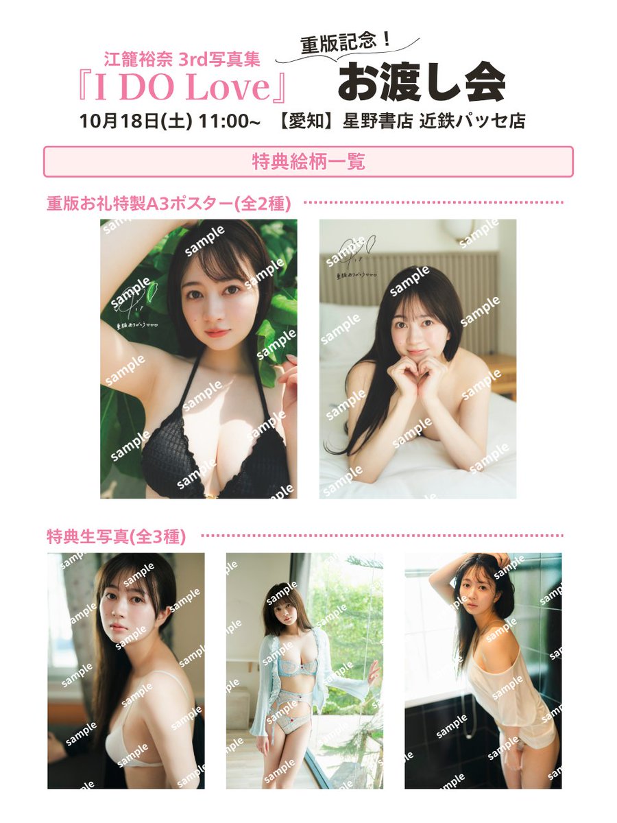 江籠裕奈3rd写真集「I DO Love」【公式】 (@egoyuna_3rd) / Posts / X
