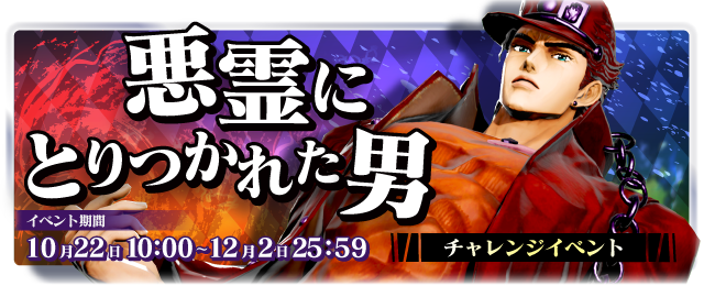 公式】ジョジョの奇妙な冒険 ラストサバイバー on X