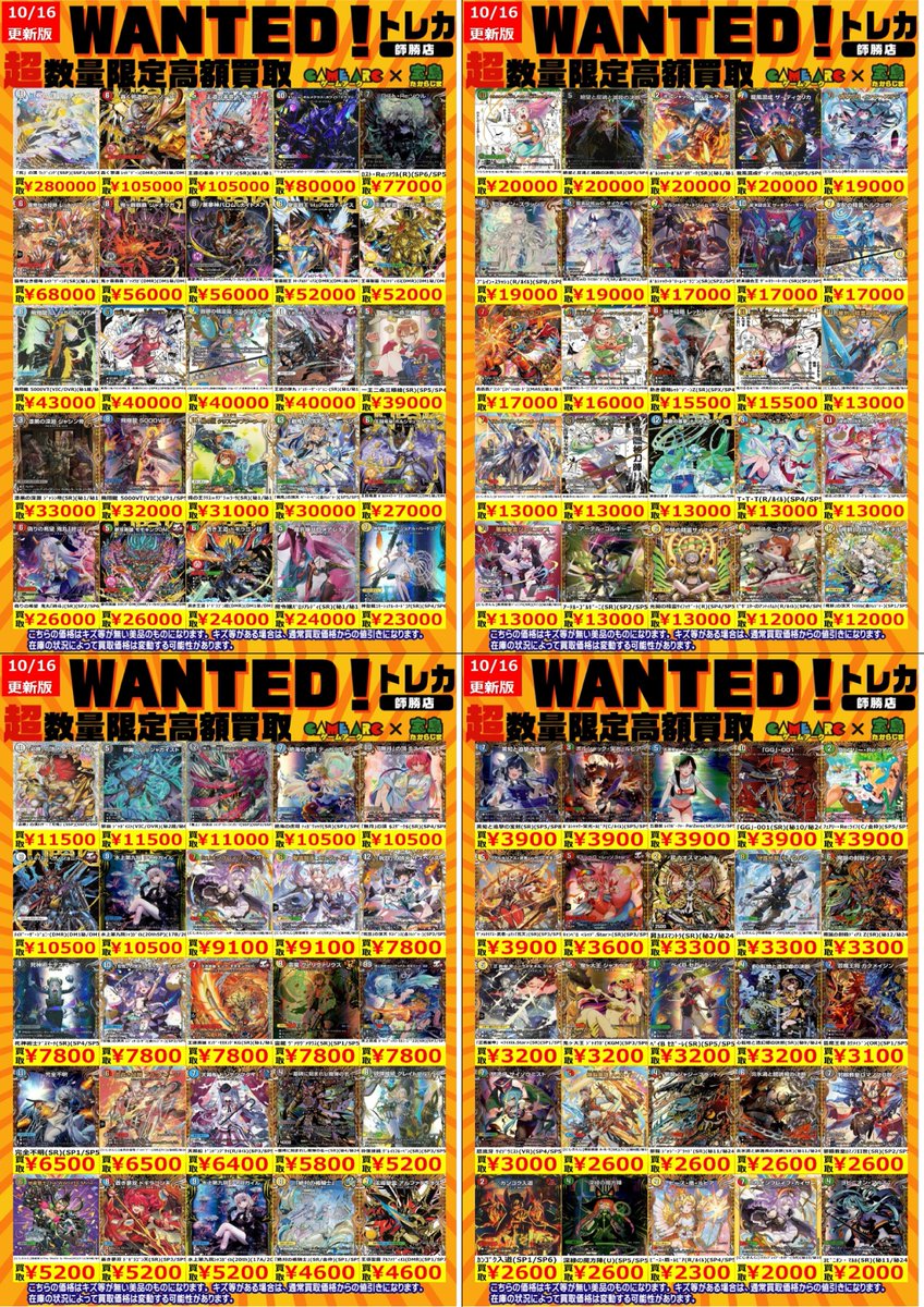 ⭐️宝島師勝店⭐️トレカ専用⭐️秋でもアツい on X