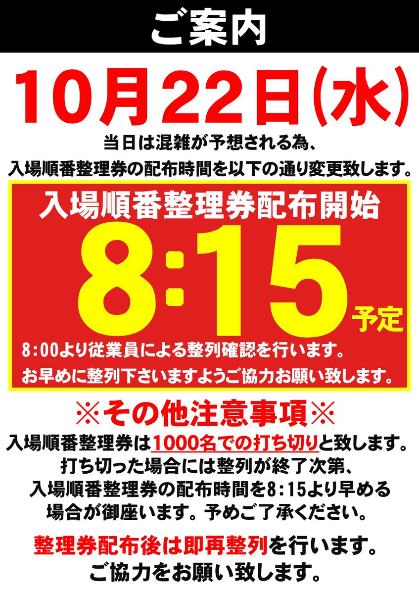 お客様へのお知らせ～ 🟥10/22 入場のご案内 森田町店初のスロパチ演者
