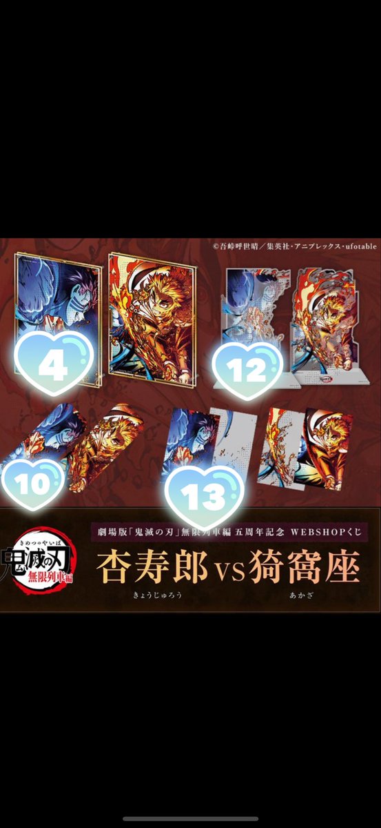 【交換】鬼滅の刃　無限列車編　杏寿郎VS猗窩座
レイヤードクリアカードセット、ビッグレイヤードアクリルパネル、レンチキュラーロング缶バッジ、レイヤードアクリルスタンド

譲:A賞、B賞、C賞、D賞猗窩座

求:同賞煉獄

郵送希望
同賞同士の交換

初回プロカ必読/連絡先事前交換希望