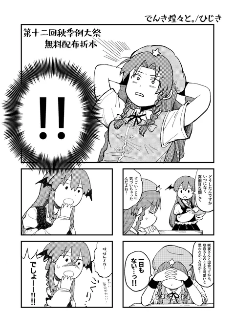 無料配布4Pの折本もあります!是非もらっていってやってください～!例大祭終了後、後日公開予定です。 