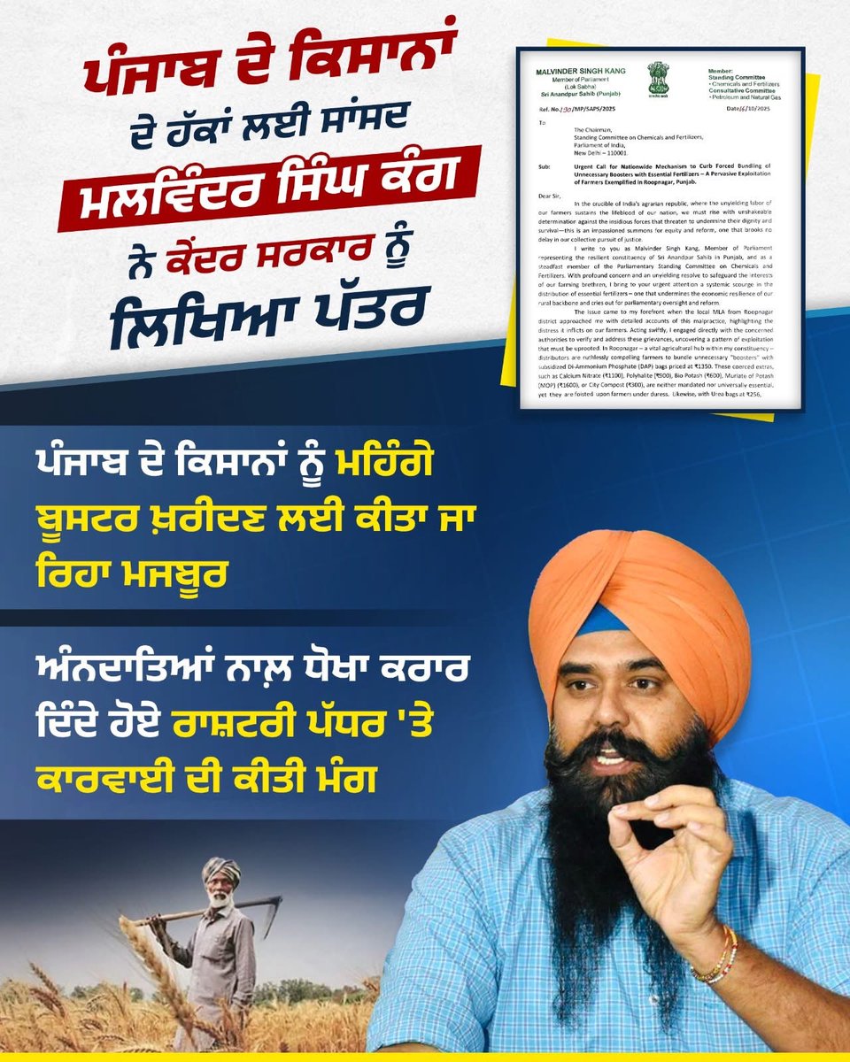 ਪੰਜਾਬ ਦੇ ਕਿਸਾਨਾਂ ਦੇ ਹੱਕਾਂ ਲਈ ਸਾਂਸਦ ਮਲਵਿੰਦਰ ਸਿੰਘ ਕੰਗ ਨੇ ਕੇਂਦਰ ਸਰਕਾਰ ਨੂੰ ਲਿਖਿਆ ਪੱਤਰ