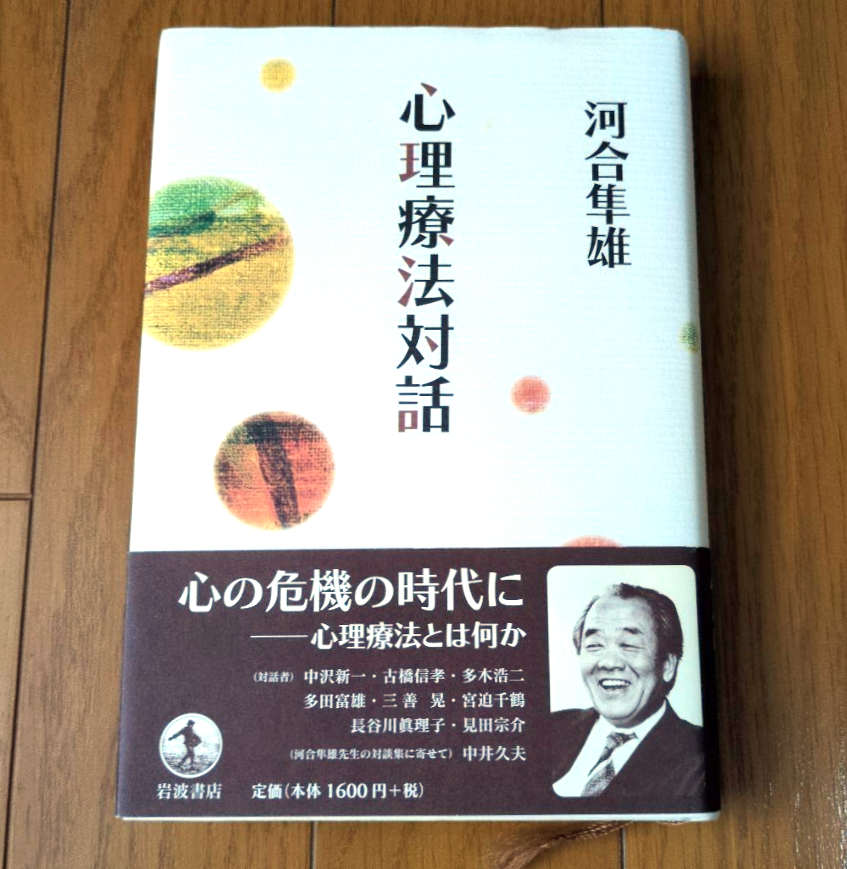 河合隼雄著作集　2〜12・14巻　岩波書店 河合隼雄著作集 第Ⅱ期 全11冊揃｜長島書店オンラインストア(古書通販
