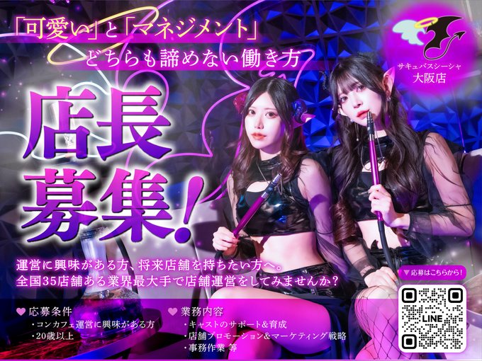 サキュバスシーシャバーMorriganのツイート