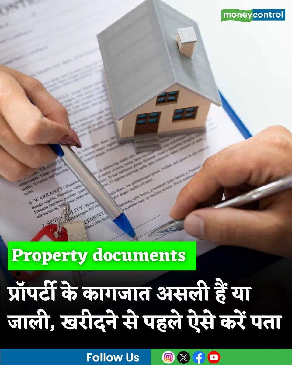 MoneycontrolH's tweet image. #Propertydocuments: प्रॉपर्टी के कागजात असली हैं या जाली, खरीदने से पहले ऐसे करें पता

hindi.moneycontrol.com/news/your-mone…

#property #documents #verify #moneycontrol