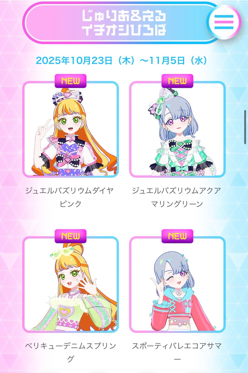 緑マイキャラとしてはこのコーデ嬉しすぎ〜ミラクルカードのやつてっきりくると思ってたから、こないの意外
あと､フレカ募集にコーデ追加したいわ、これは