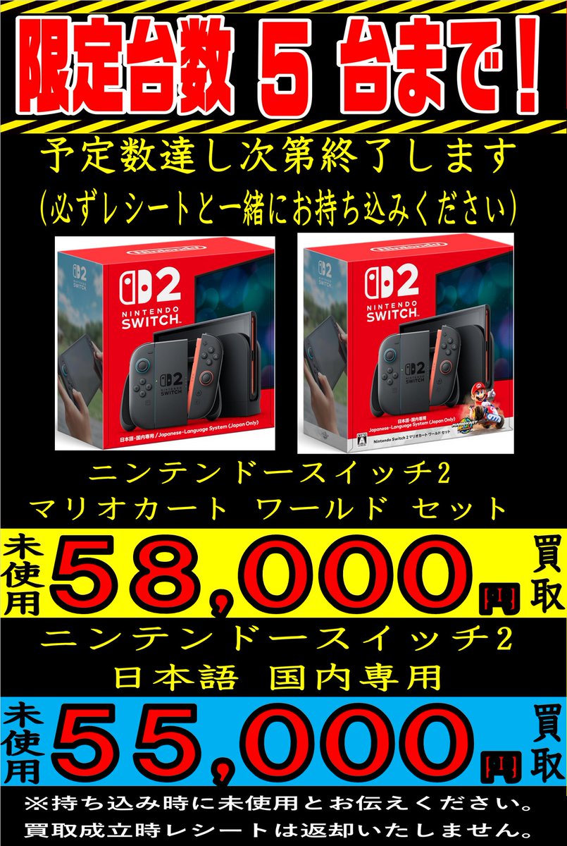 ゲームコーナーから買取のお知らせ!!】 限定台数 5台 !! SWITCH2
