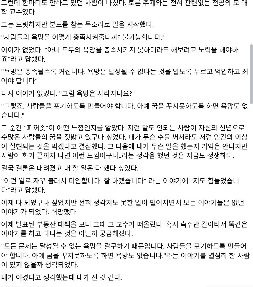 Liberty0918's tweet photo. 이미 알고 있었다. 
그리고 예상과 전혀 다르지 않은 모습으로 현실화되고 있다.
앞으로 중산층은 무너진다.
대한민국 사회는 정확하게 부유층 20과 빈곤층 80으로 나뉜다.
앞으로 3년 내에 부유층으로 올라서지 못하면 아마도 평생 기회를 잡기 힘들 것이다.
꿈조차 꾸지 못하면 욕망도, 불만도 없다.