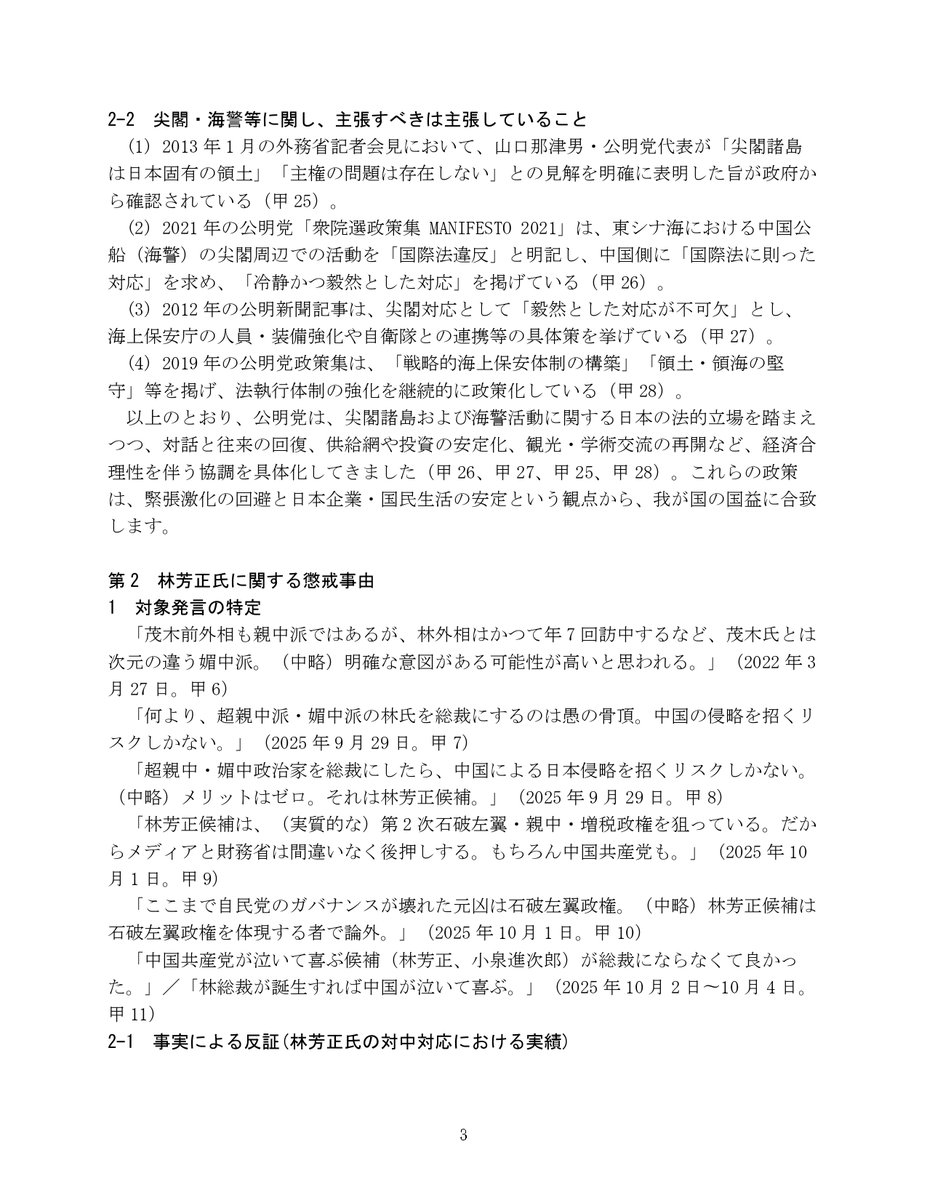 kinnikuben's tweet photo. 北村晴男弁護士が公明党に対し、「100％中国に操られている公明党」「親中妨害政党」などと放言したので、懲戒請求を補充しました。林芳正氏への媚中発言も取り上げています。ぜひ私の活動をご支援ください。 https://t.co/lBmJJ41xEn