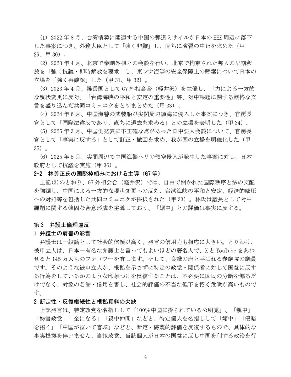 北村晴男弁護士が公明党に対し、「100％中国に操られている公明党」「親中妨害政党」などと放言したので、懲戒請求を補充しました。林芳正氏への媚中発言も取り上げています。ぜひ私の活動をご支援ください。