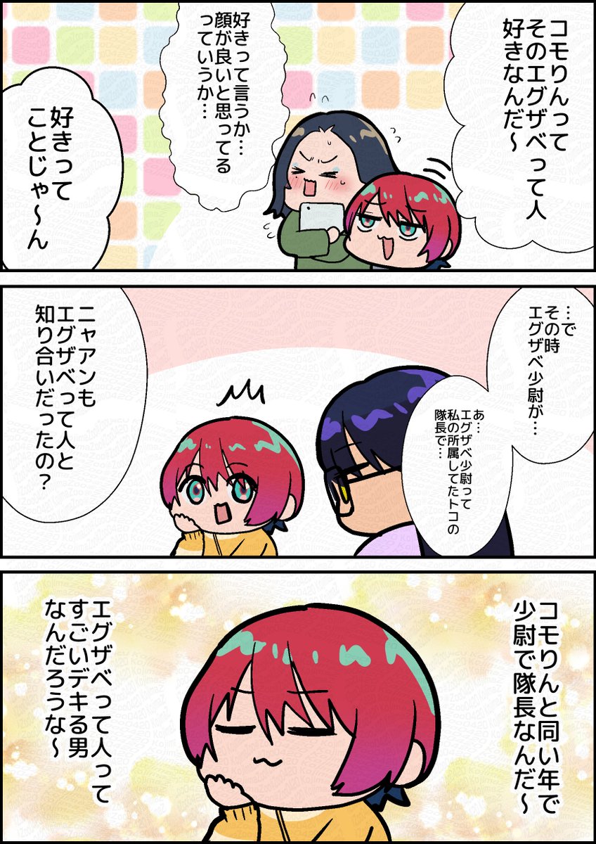 エグコモ+マとニャ
顔は知ってるけど名前は知らないのでは？っていう漫画