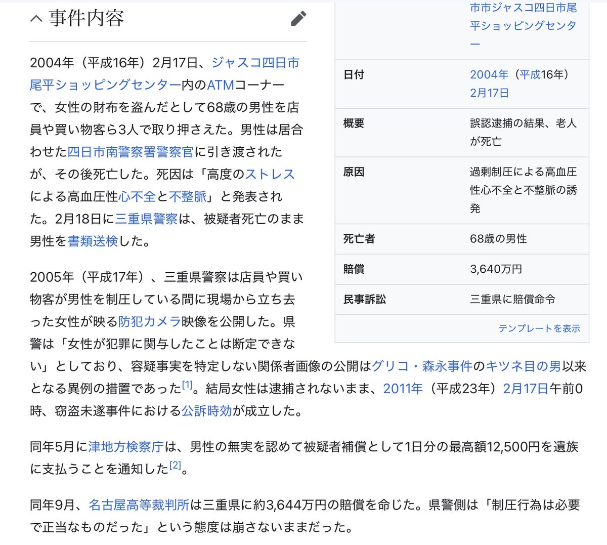 hanak0yamada's tweet image. 示談金目当てではないですが、こんな事件もありますね。
無実の男性を死に追い込んだ女性は、今もおそらくどこかで、のうのうと生きています。