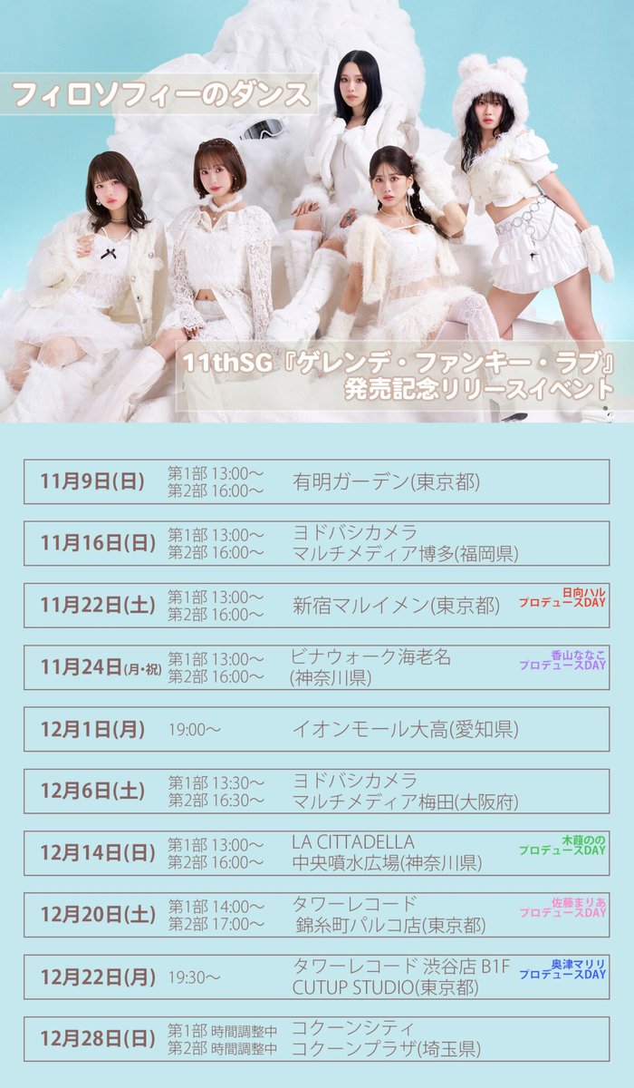 おおリリイベが愛知で…月曜！？大高！？