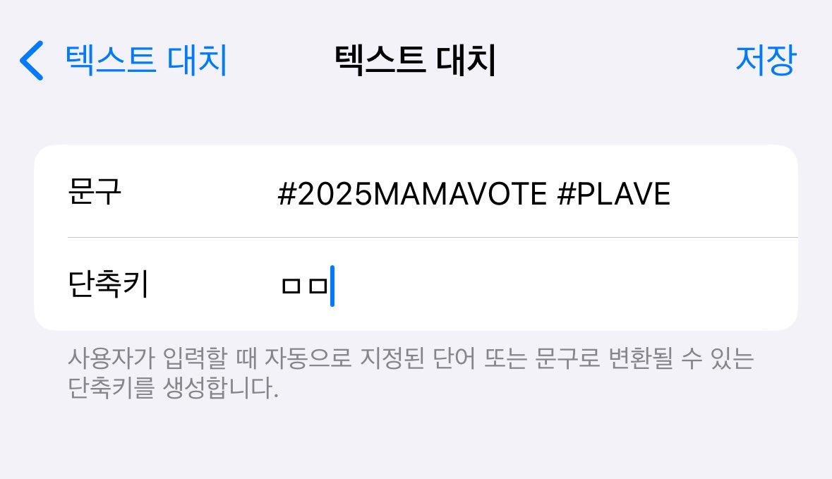 lalalalala_312's tweet photo. 텍대를 이용합시다 하이팅밤팅

#2025MAMAVOTE #PLAVE https://t.co/FrTVhcvAwl