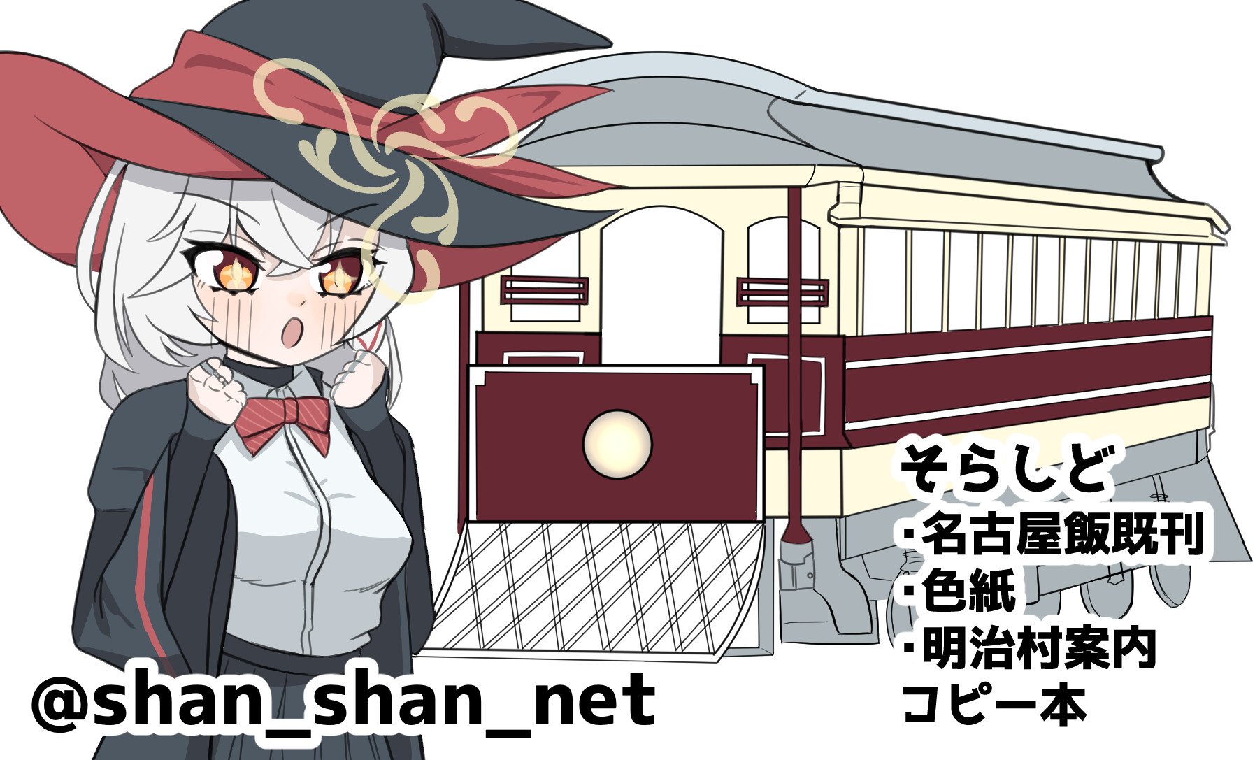 11/15「先生、名古屋でも頑張っていきましょう！4」→3/8