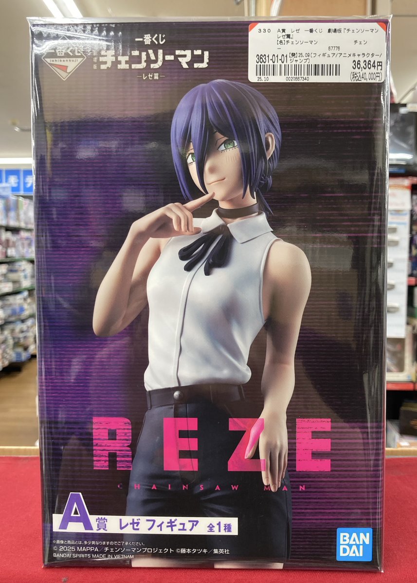「チェンソーマン レゼ篇」一番くじA賞レゼのフィギュアをお売りいただきました✨
ありがとうございます😊

お求めの方はぜひブックオフプラス福岡糸島店にご来店ください‼️

#チェンソーマン