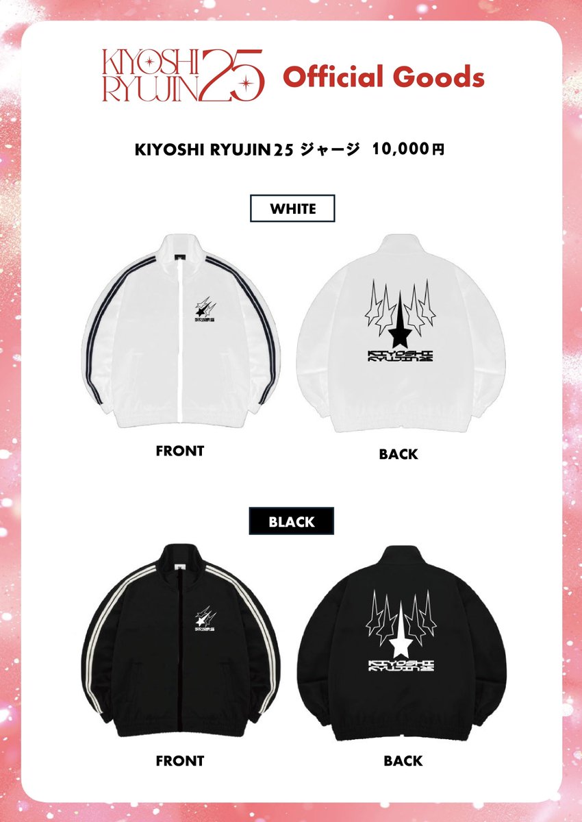 Goods】 KIYOSHI RYUJIN25 ジャージ 受注販売決定 & 受注販売受付開始