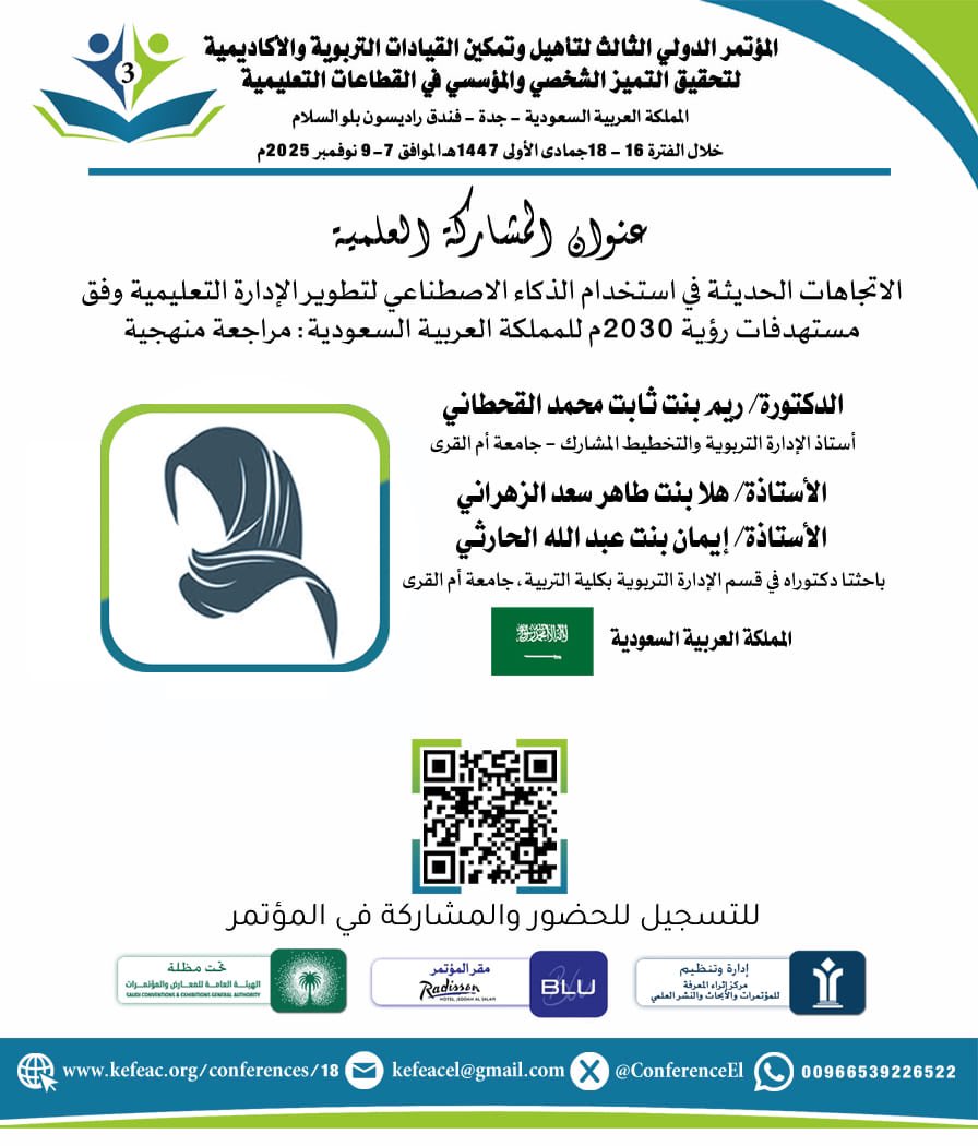 📌 تشارك 
د. ريم ثابت القحطاني 
أ. هلا طاهر الزهراني 
أ. إيمان  عبدالله الحارثي 
في 

#المؤتمر_الثالث_لتأهيل_وتمكين_القيادات_التربوية_والأكاديمية 

فندق راديسون بلو السلام جدة 🇸🇦

16- 18 جمادى الأولى 1447 
7- 9 نوفمبر 2025 

للتسجيل kefeac.org/conferences/18