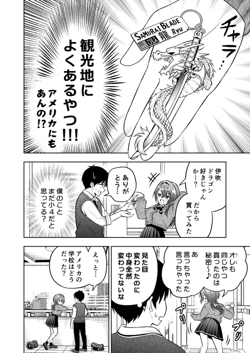 オ↑レ↓っ娘JKが小4男子すぎて楽しい(2/7) 