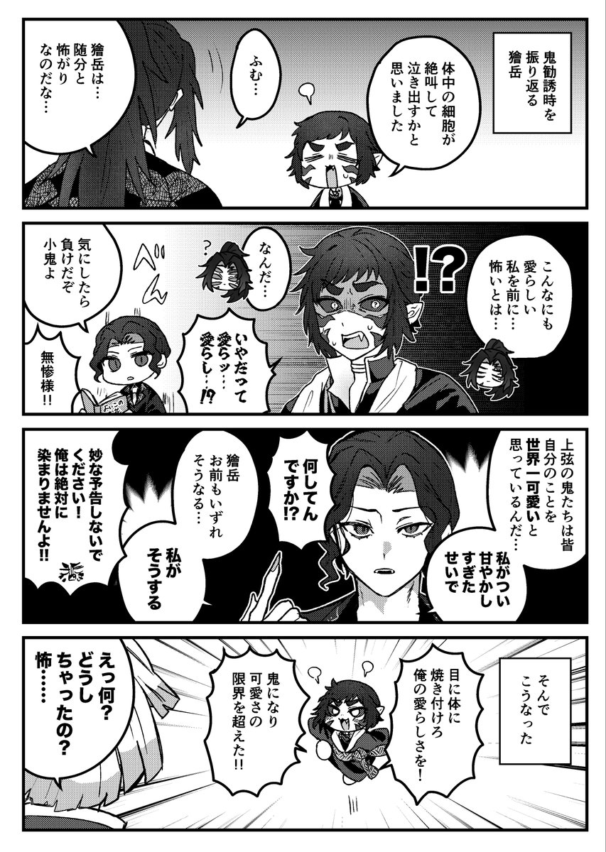 上弦だからという理由で甘やかしすぎる無惨様➕獪岳