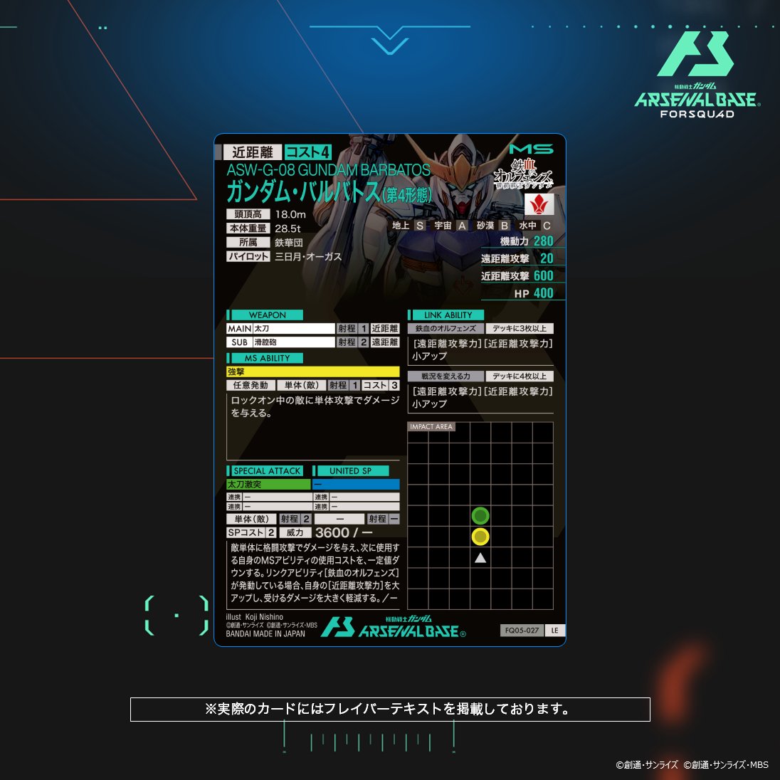 【新カード紹介】
#アーセナルベース FORSQUAD SEASON:05収録の『機動戦士ガンダム 鉄血のオルフェンズ』より参戦のレジェンドレアカード「ガンダム・バルバトス(第4形態) 」をご紹介！

◤FORSQUAD SEASON:05
         10月23日稼働      ◢