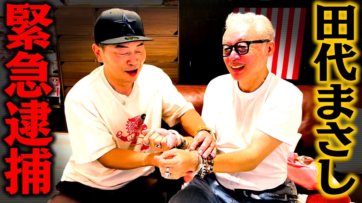 田代さんに身体測定という名の身体検査を行ったところ、、逮捕です。。

youtu.be/I_DO2Vfy8DU