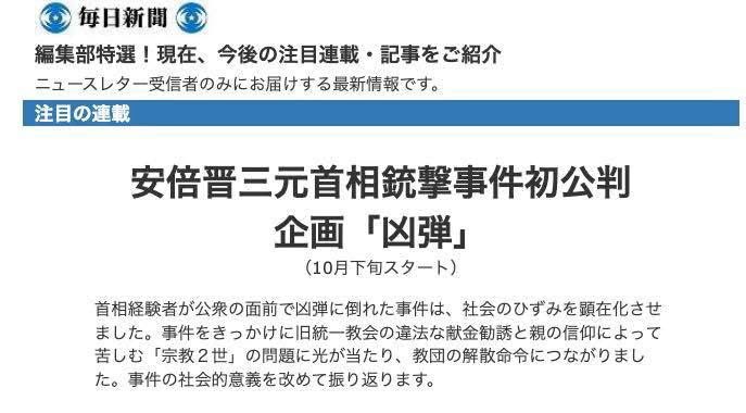 ogawaeitaro's tweet image. 安倍氏暗殺事件に「社会的意義」があったとする毎日新聞の企画。
憤激の余り言葉が出ない。