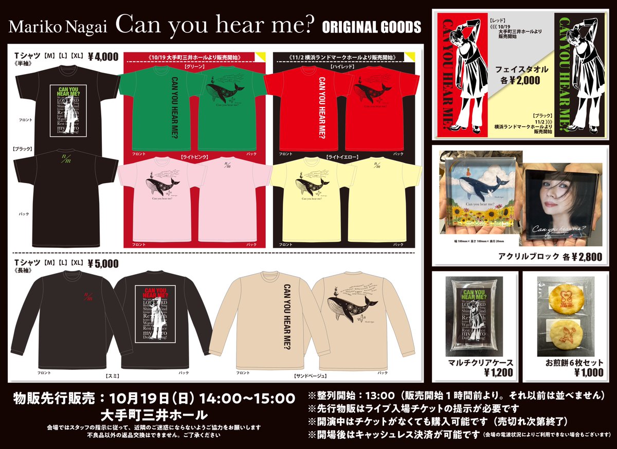 永井真理子グッズまとめ もうすぐレコ発ライブだよ〜❣️ 会場でNewアルバムをGetしてくださっ