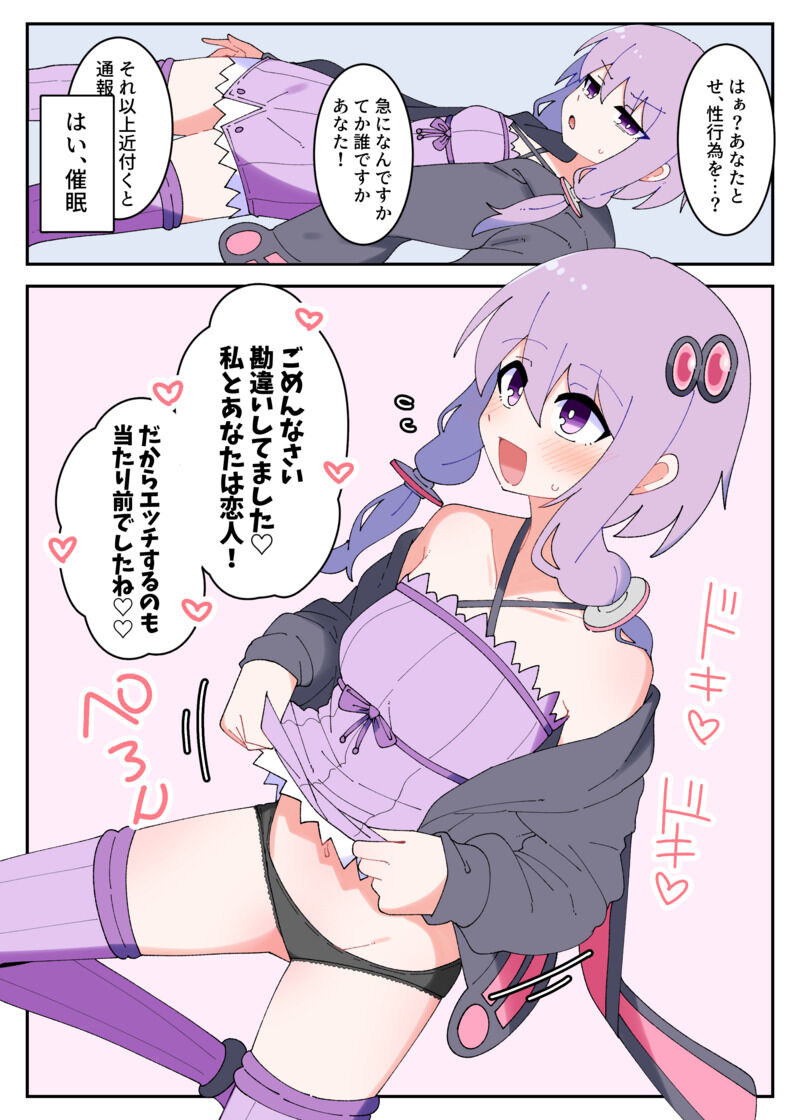 ゆかりさんに催眠して寝取るやつです