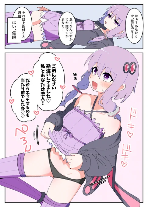 ゆかりさんに催眠して寝取るやつです 