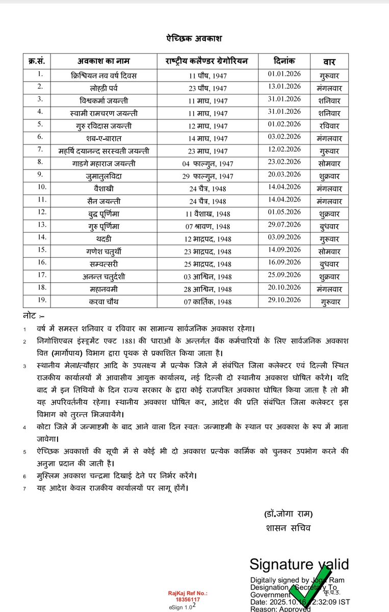 me_moharsingh's tweet image. कैलेंडर वर्ष 2026 के दौरान राज्य सरकार संपूर्ण राज्य में सार्वजनिक अवकाश एवं ऐच्छिक अवकाश घोषित ✍️👇