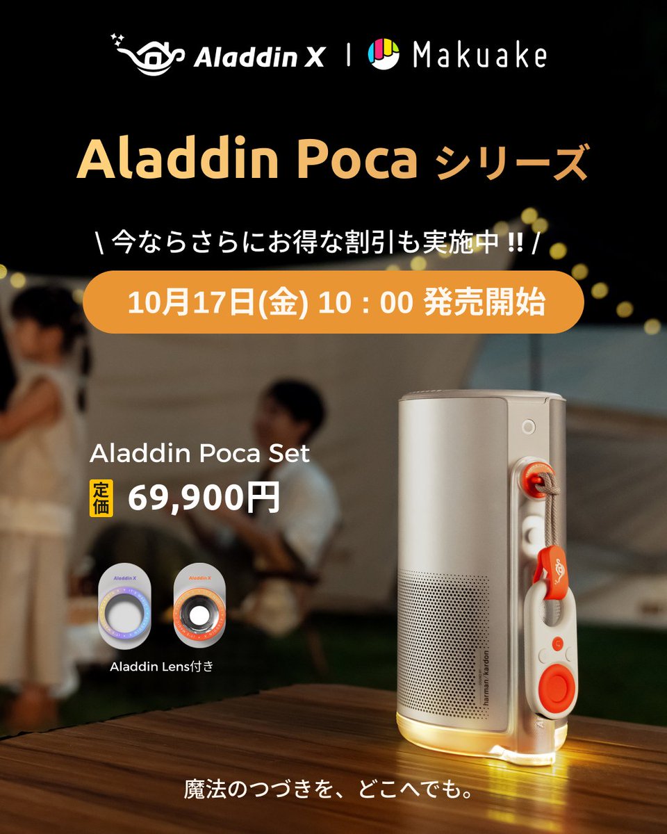 プロジェクター アラジン Poca Laser Set Aladdin