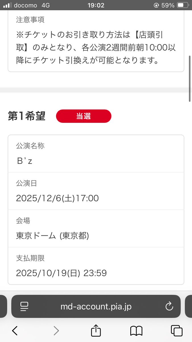 え！？！？
B'z一般で当たったんだけど😭
マジで楽しみすぎる！！！

#Bz
