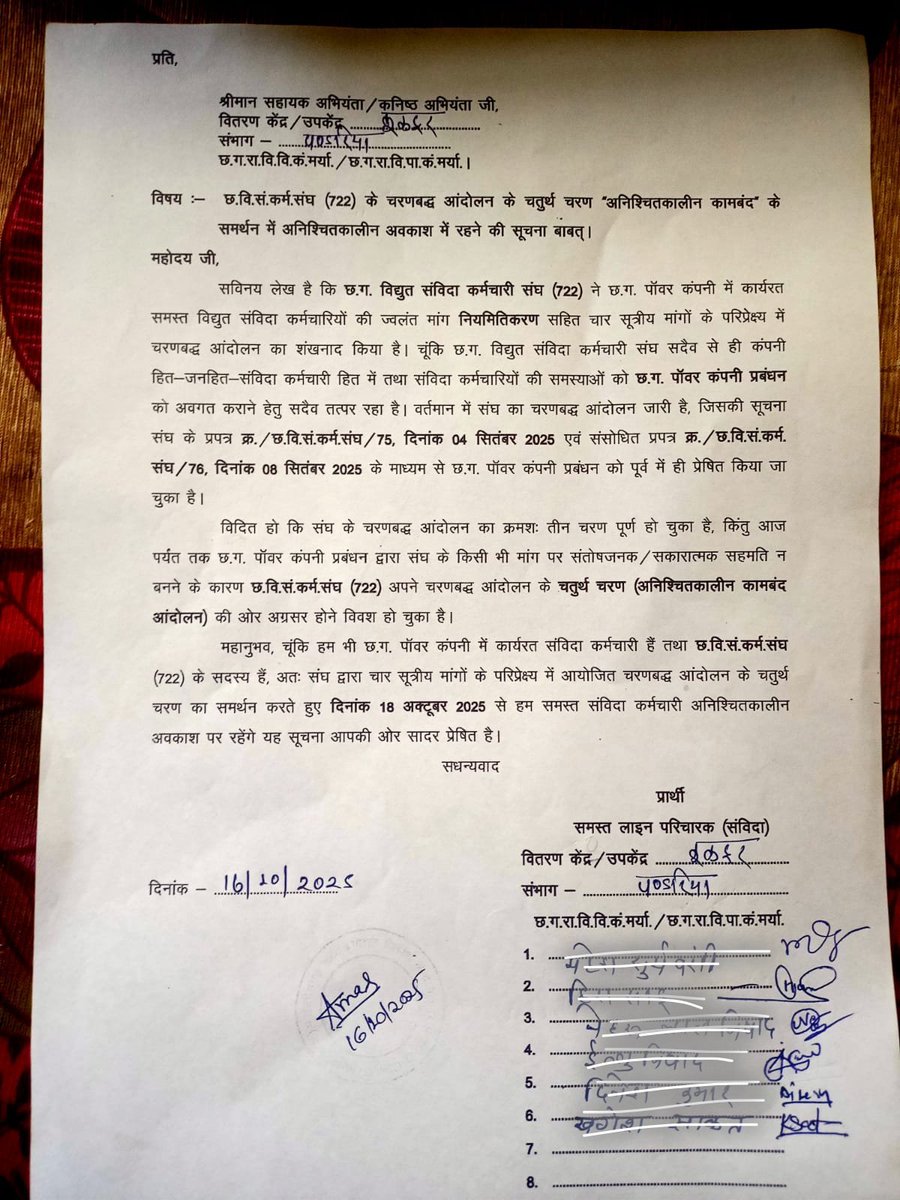 छत्तीसगढ़ के विद्युत संविदा कर्मचारियों का 18/10/2025 से अनिश्चित कालीन हड़ताल शुरू हो रहा है। नियमितीकरण सहित चार सूत्रीय मांगो को लेकर विद्युत संविदा कर्मचारी हड़ताल करेंगे।

विद्युत संविदा कर्मचारी बहुत लंबे समय से नियमितीकरण की मांग कर रहे हैं, सरकार को इस ओर ध्यान देना