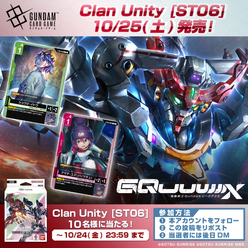 公式】ガンダムカードゲーム (@GUNDAM_GCG_JP) / X