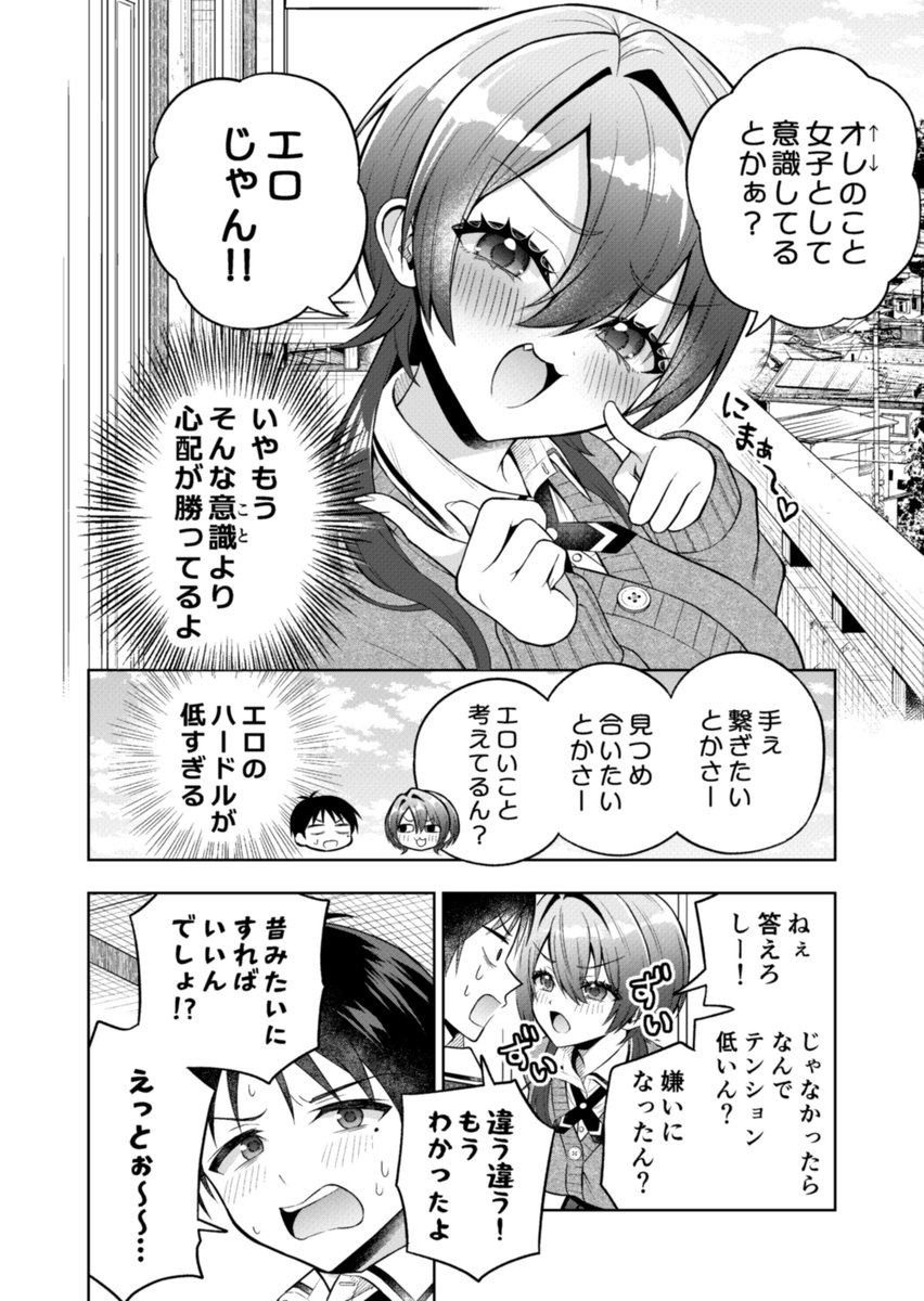 オ↑レ↓っ娘JKが小4男子すぎて楽しい(3/7) 