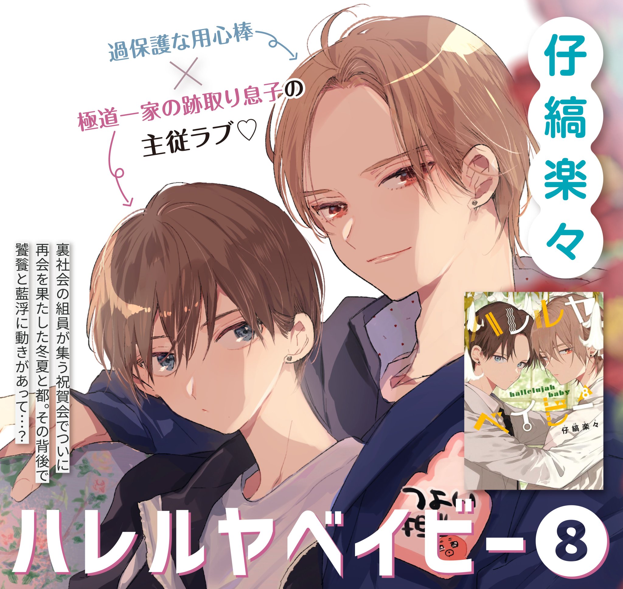 ハレルヤベイビー 台湾 サイン会 限定 仔縞楽々先生 直筆入りサイン グッズ ハレルヤベイビー 台湾 サイン会 限定 仔縞楽々先生 直筆入り