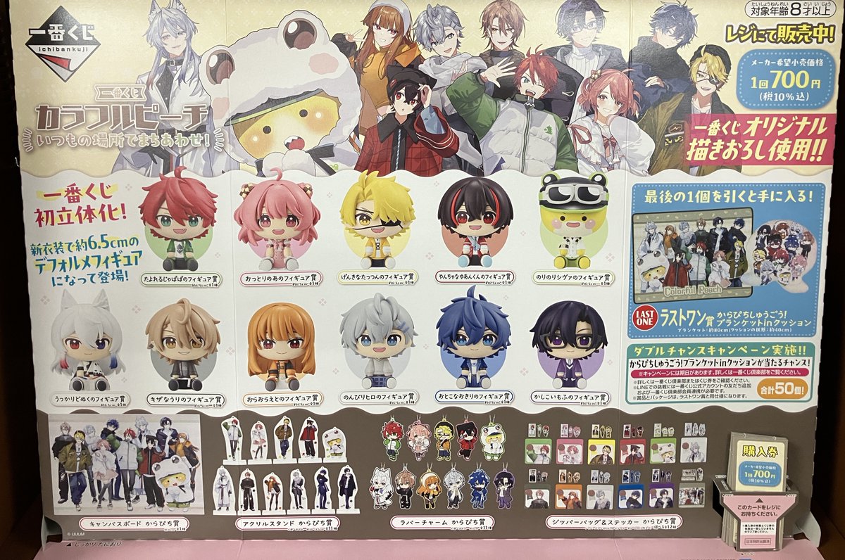 一番くじ カラフルピーチ いつもの場所でまちあわせ！ くじフルセット 一番くじ カラフルピーチ いつもの場所でまちあわせ！│株式会社BANDAI