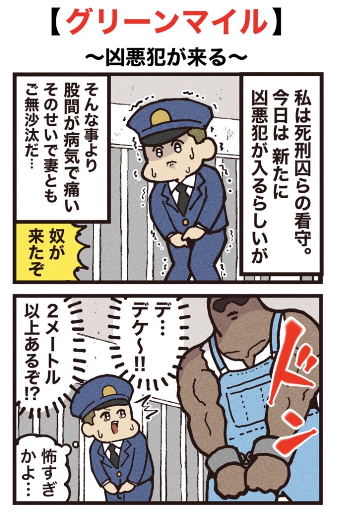 映画紹介マンガ
【グリーンマイル】
(1/2)再掲 