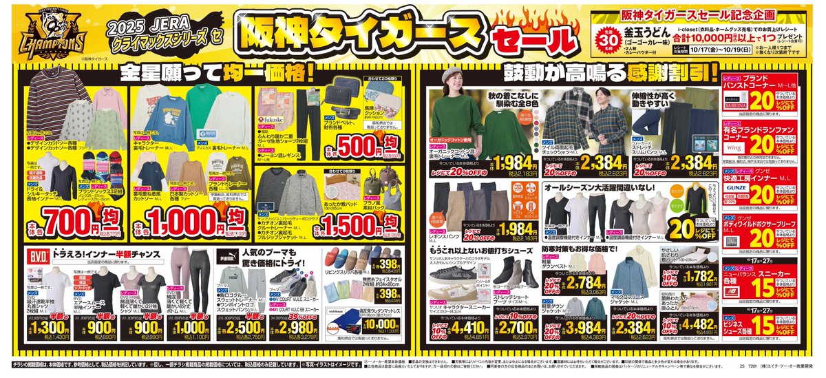 こんにちは‼️ 本日10/17㊎のチラシをお届けします。😀 ㊎～㊐の3日間