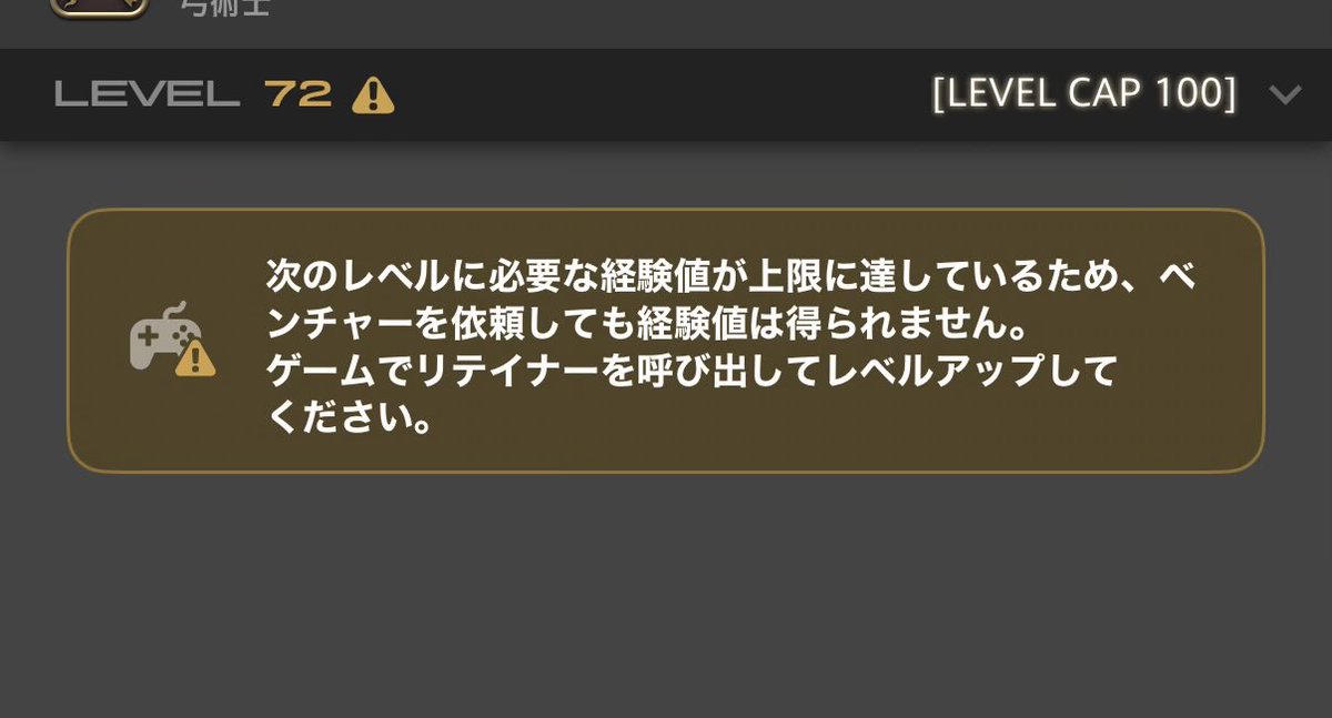 リテイナーが経験値上限だからね
今日はインしなきゃだよね
ついでに遊ぶのも仕方ないよね☺️