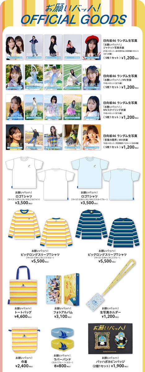 本日10月16日(木)20:00～ 日向坂46 OFFICIAL GOODS STOREにて、 15th
