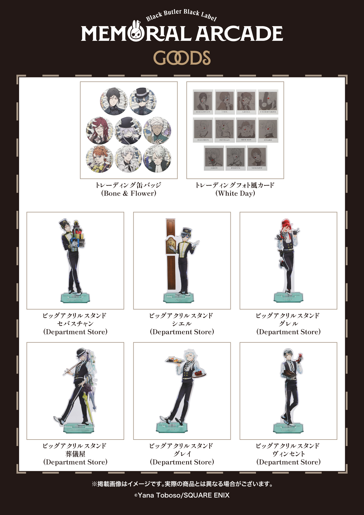 黒執事 グッズ情報 on X: 