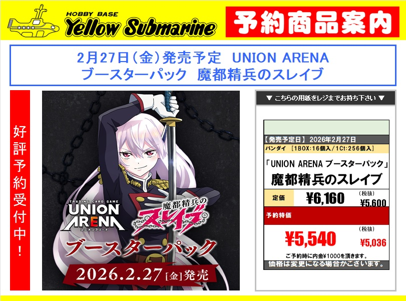 ユニアリ 予約情報】 2月27日発売予定 UNION ARENA（ユニオンアリーナ