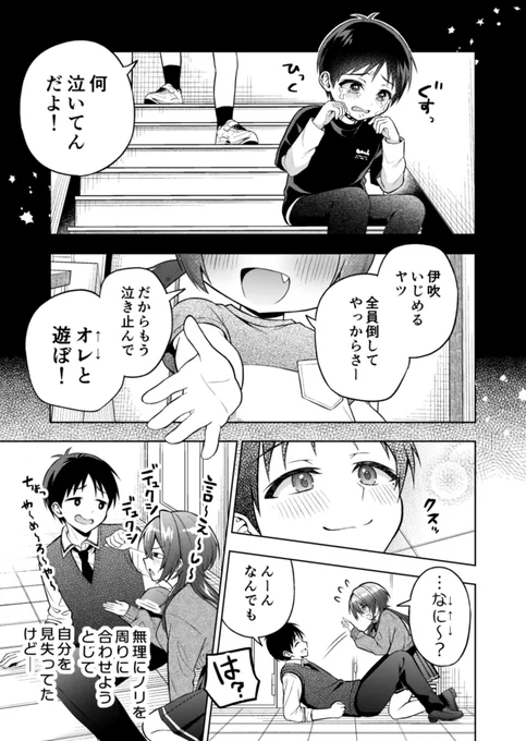 オ↑レ↓っ娘JKが小4男子すぎて楽しい(5/7) 