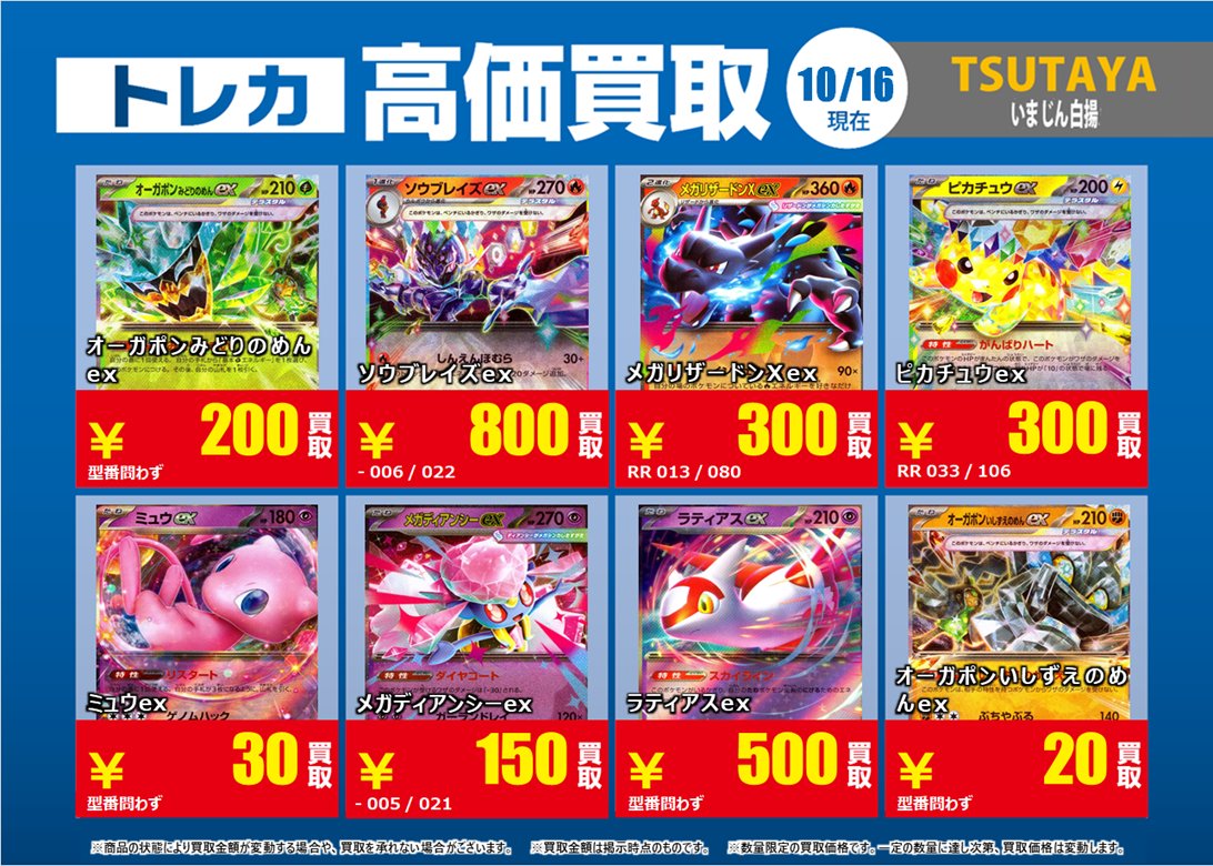 TSUTAYA瀬戸店（トレカ） on X: 