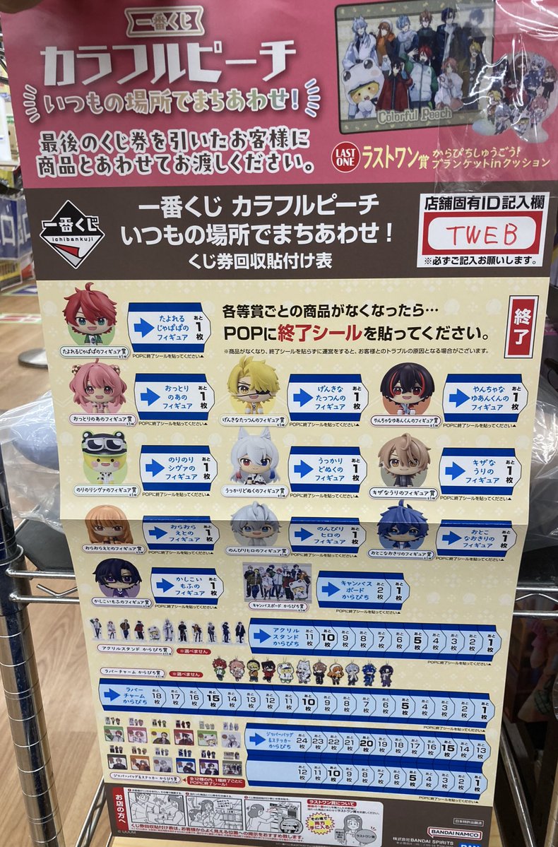 一番くじ
カラフルピーチ いつもの場所でまちあわせ！
入荷いたしました‼️
お求めの方は是非ブックオフ糸島店にご来店ください✨

#一番くじ
#カラフルピーチ
