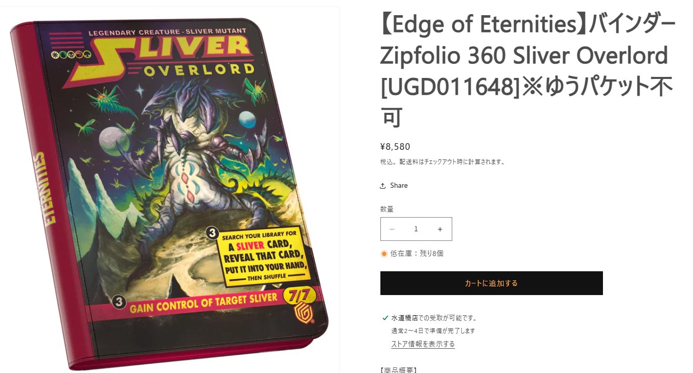 スリヴァーフリークは見逃せない - Search / X