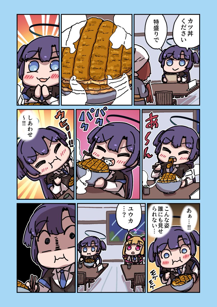 ユウカとカツ丼特盛り